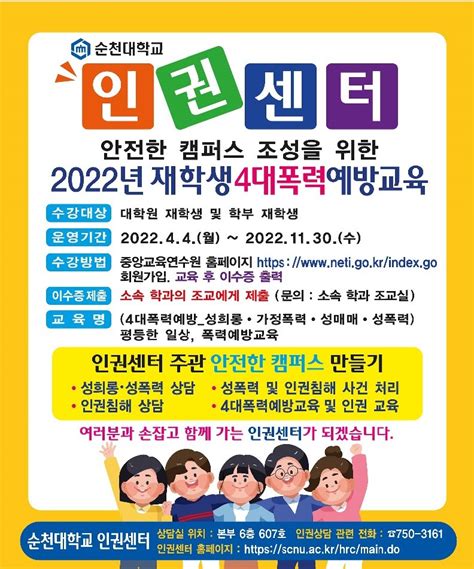 서울대학교 인권센터 온라인 교육